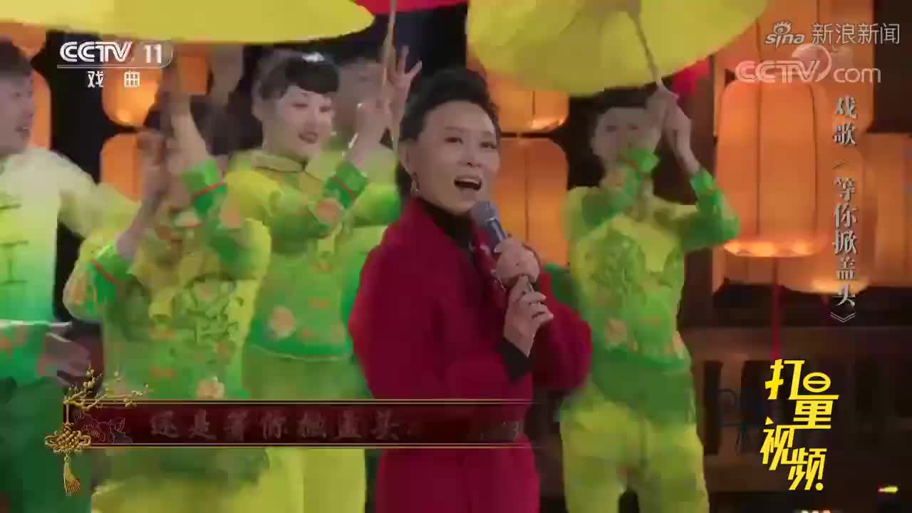 吴琼演唱戏歌《等你掀盖头》,载歌载舞,博得满堂彩角儿来了