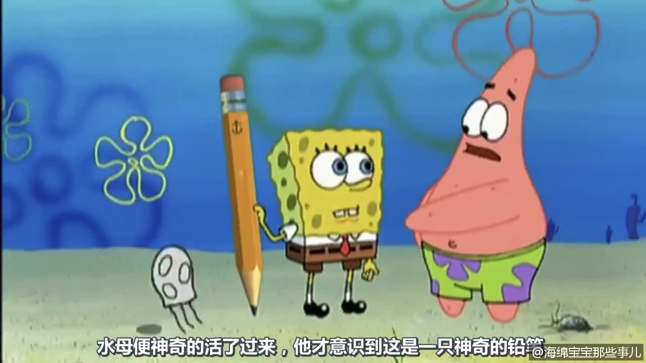 《海绵宝宝》铅笔人事件