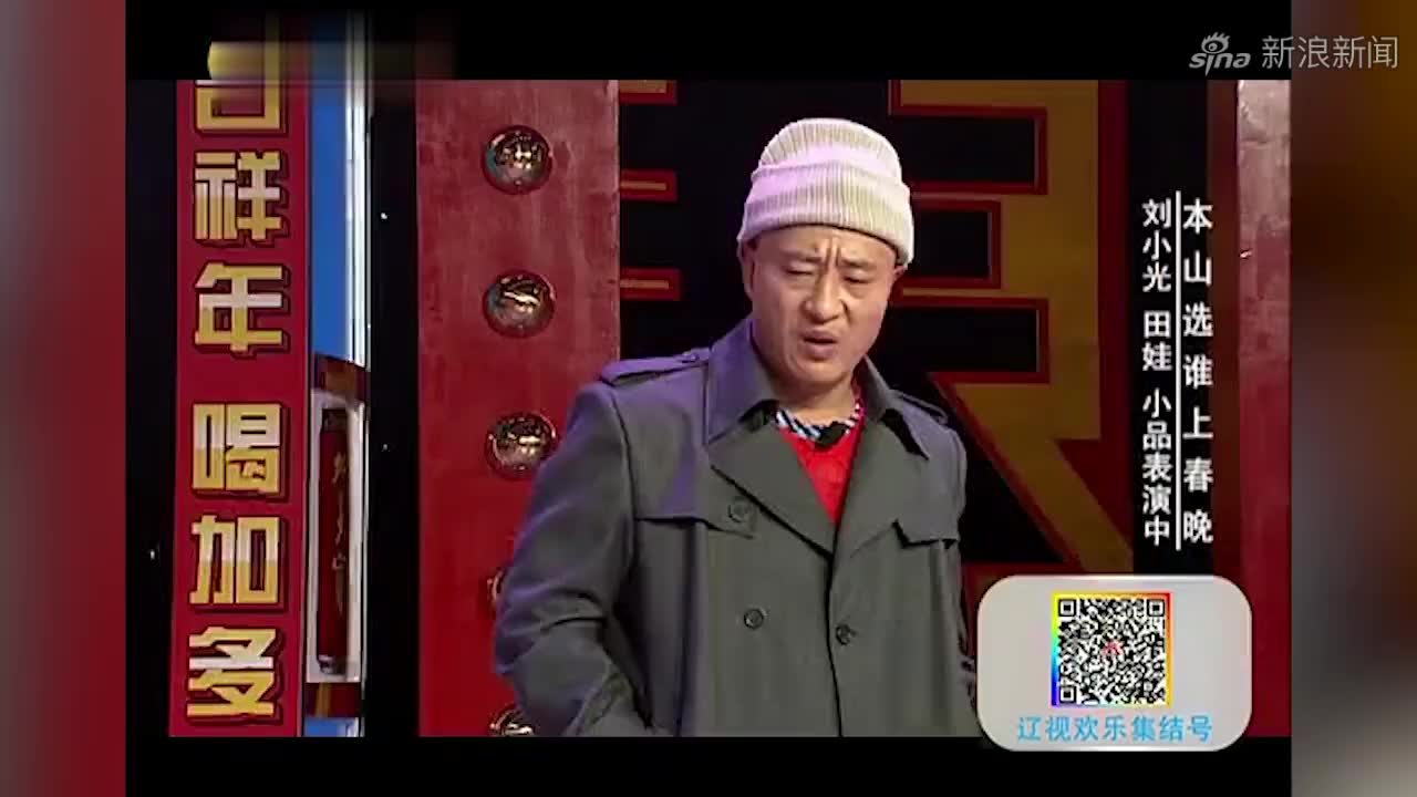 小品《摔杯为号》:赵四,田娃演技太好了,赵本山都拍手叫好