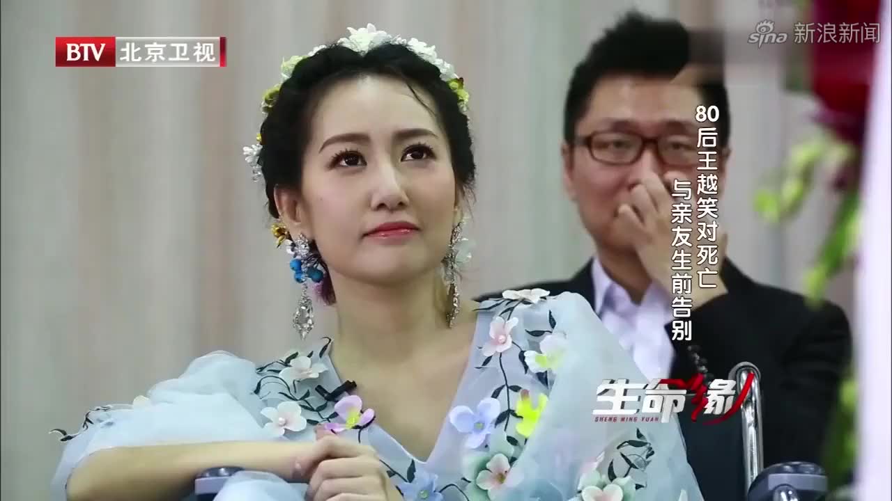 生命缘:80后的王越选择笑着面临死亡,与亲友进行生死告别