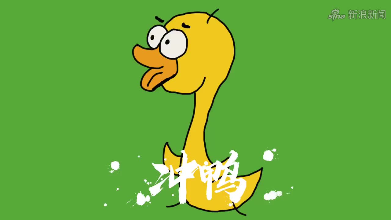 【简笔画】六只大眼冲鸭