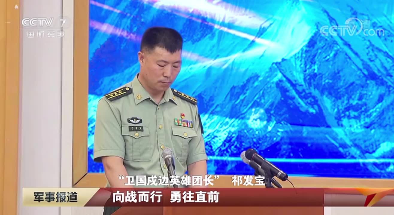今晚《军事报道》"卫国戍边英雄团长"祁发宝