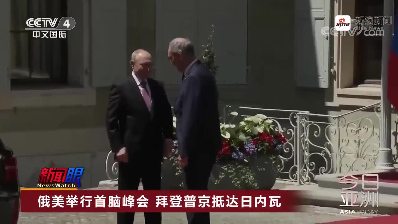 普京与拜登握手
