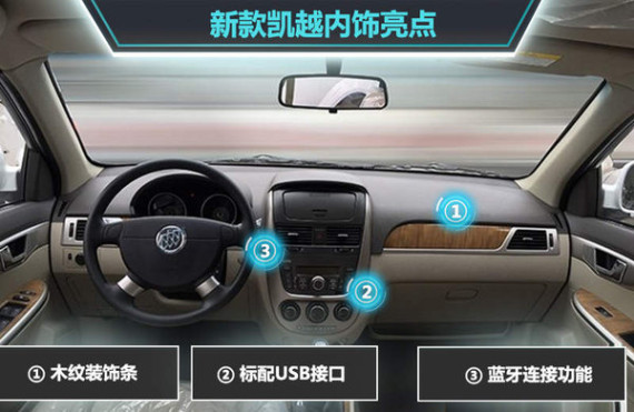 别克新凯越配置升级 竞争大众宝来