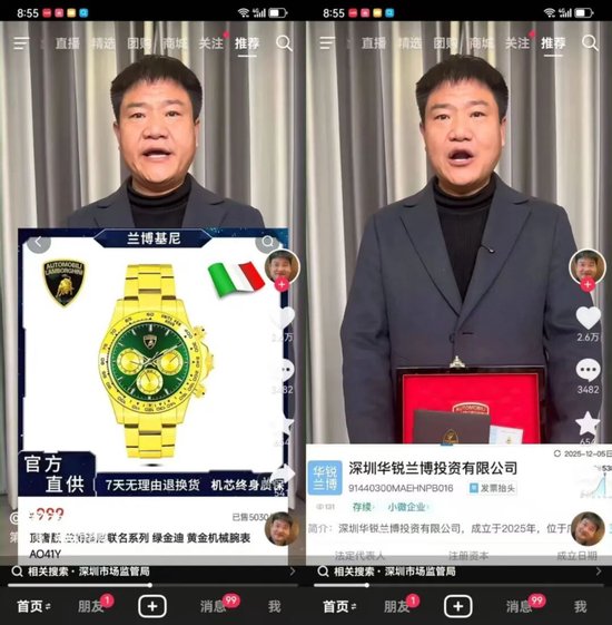 被“反诈老陈”打假的“兰博基尼”表反称是“反诈老陈同款” 当地市监已介入