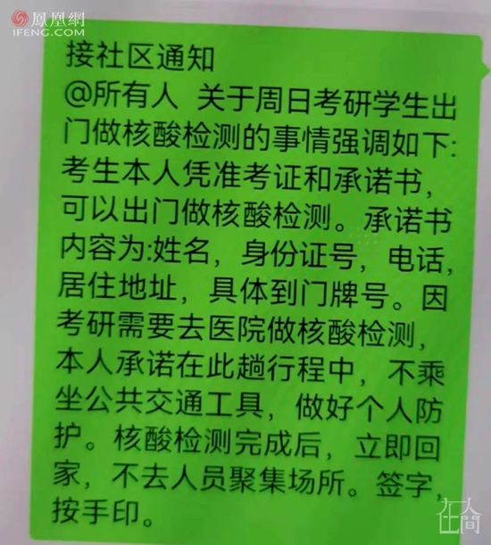 ■ 2021年12月23日晚,刘易收到社区的通知。