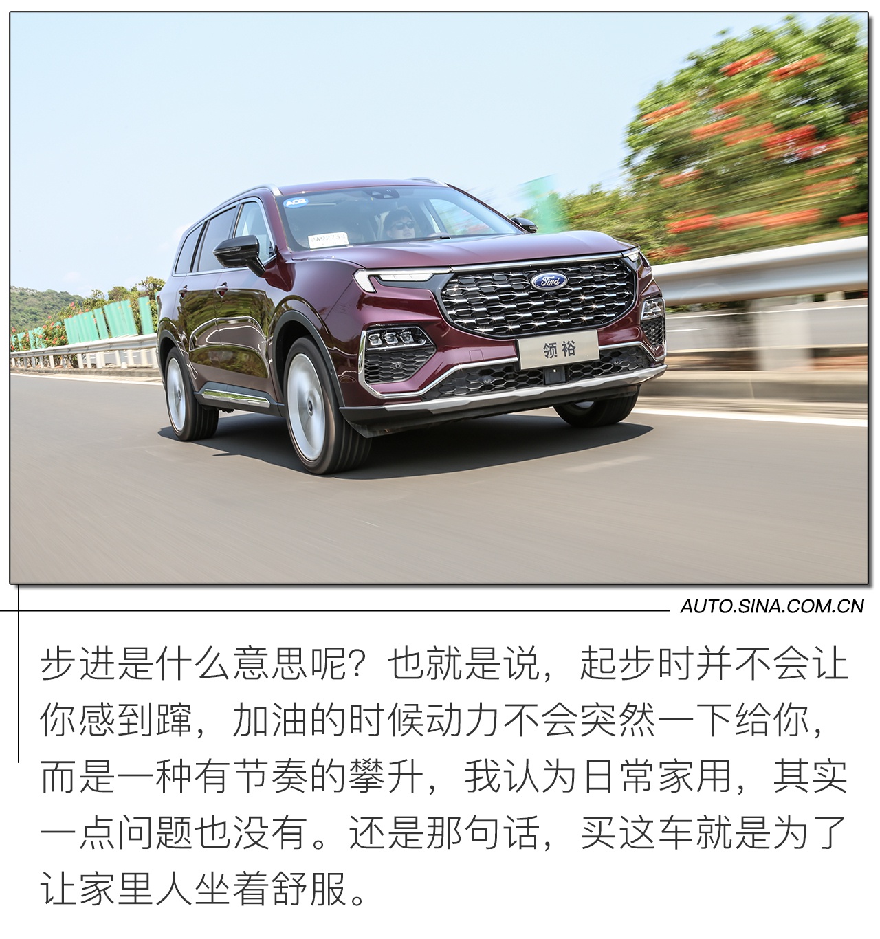 适合全家人的SUV应该是什么样子? 试驾江铃福特领裕