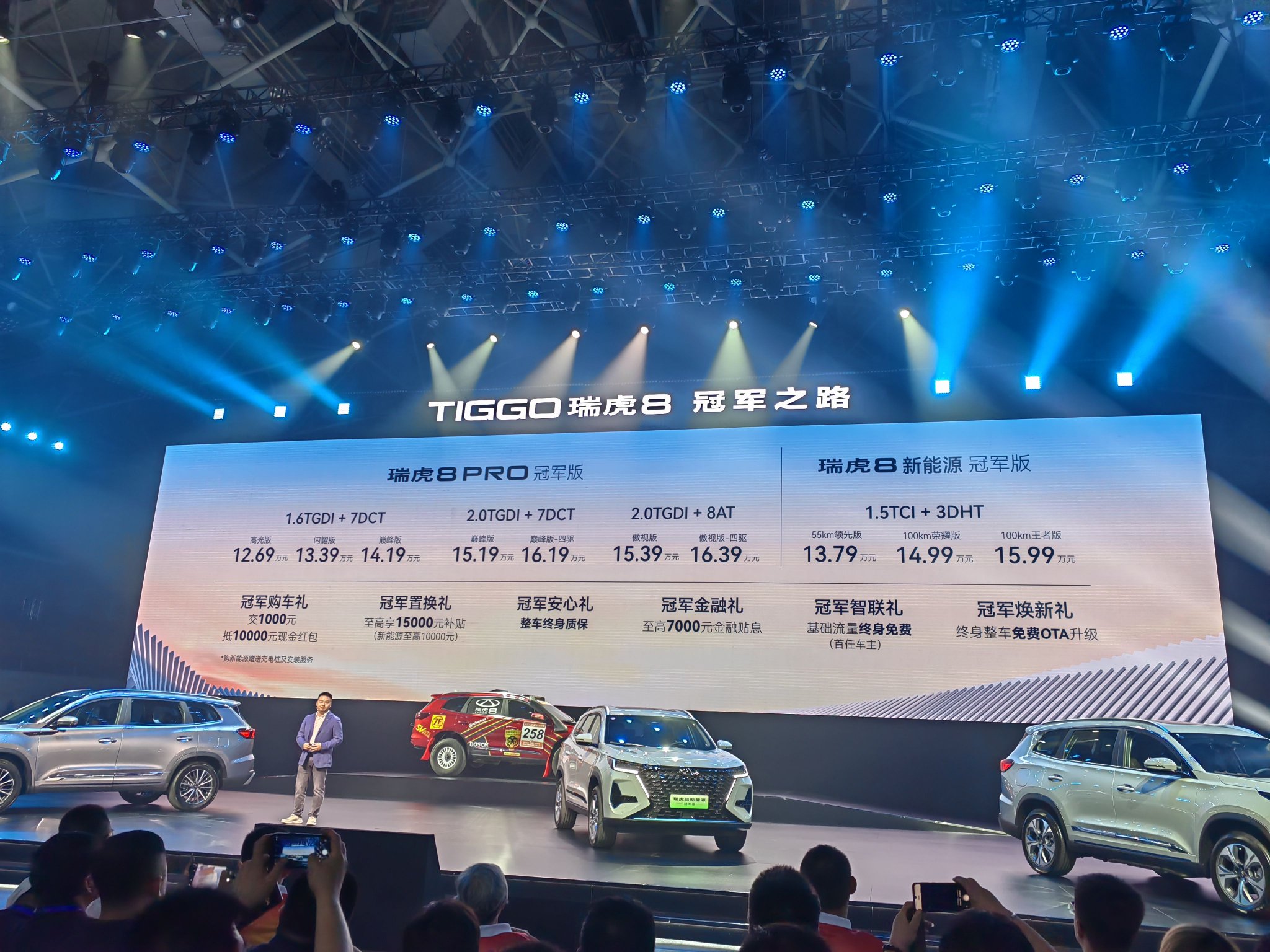 奇瑞瑞虎8冠军家族上市 售价12.69万元起