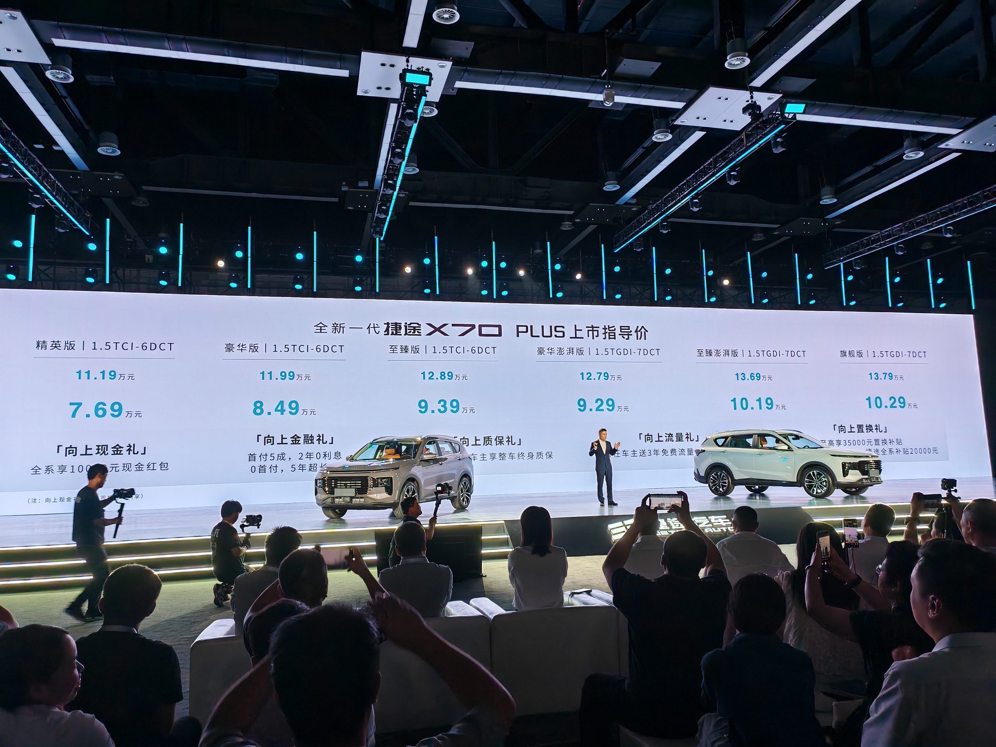 全新一代捷途X70 PLUS上市 售价11.19-13.79万元