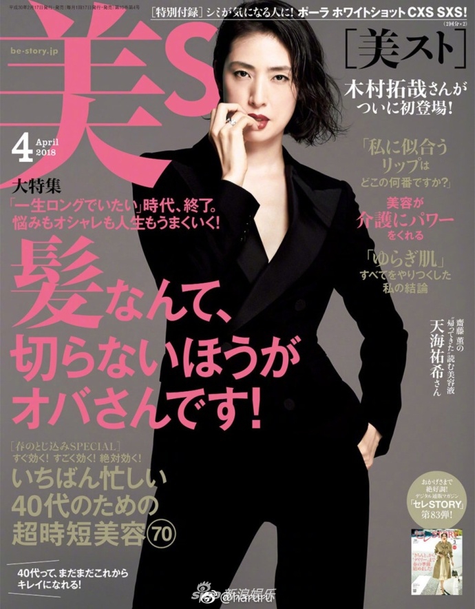 组图 女王天海佑希登杂志封面气场大气魅力十足 高清图集 新浪网