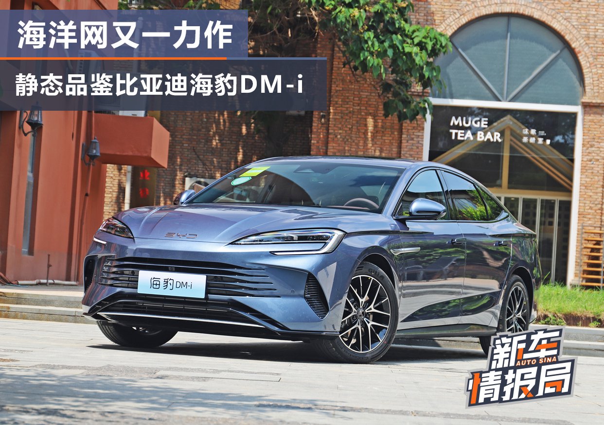 混动中型市场再放大招 静态体验比亚迪海豹DM-i