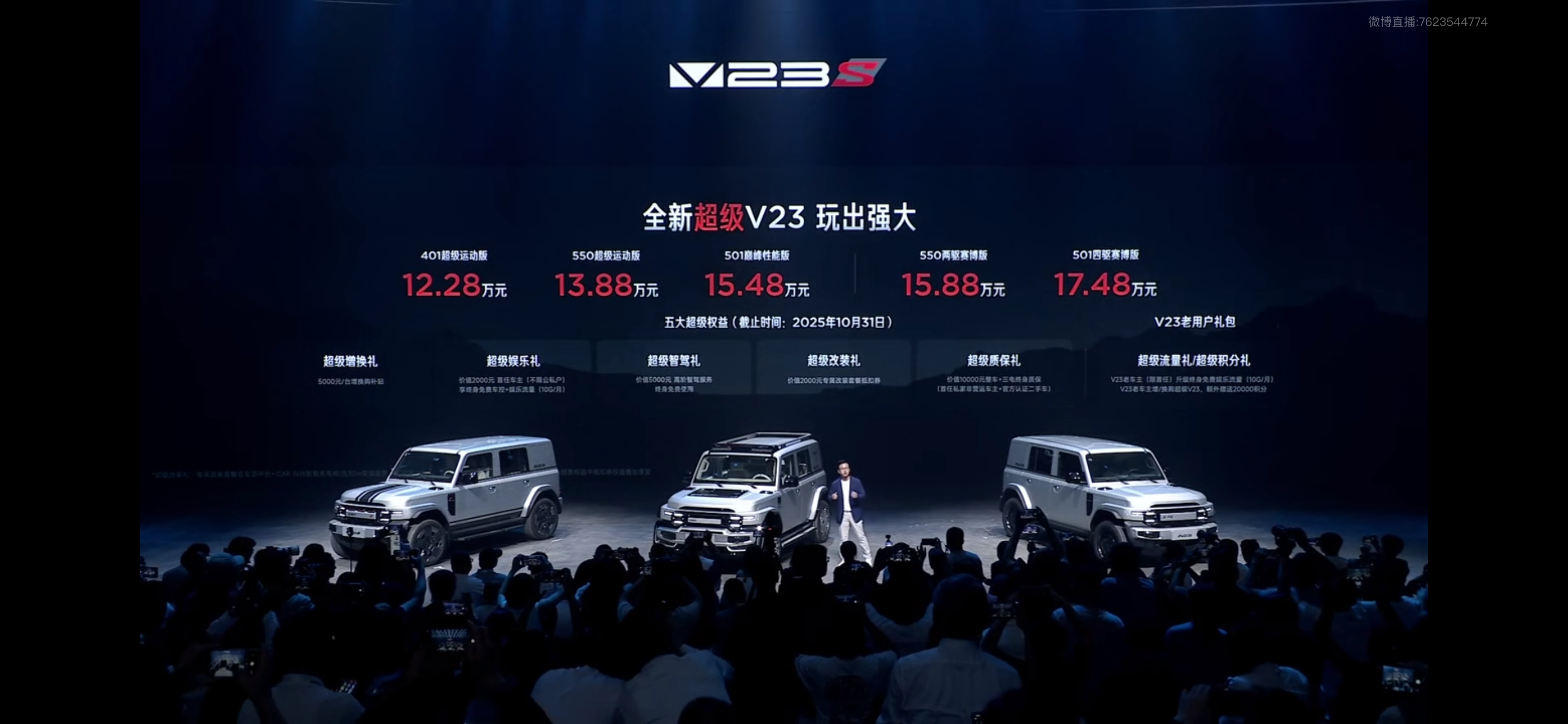 超级iCAR V23正式上市 售价12.28-17.48万元