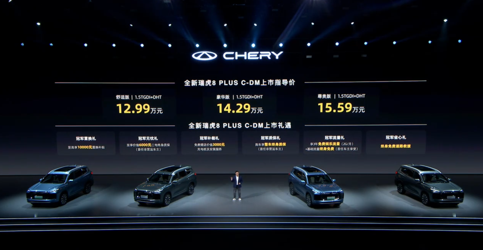 奇瑞全新瑞虎8 PLUS家族正式上市 售价10.99万元起