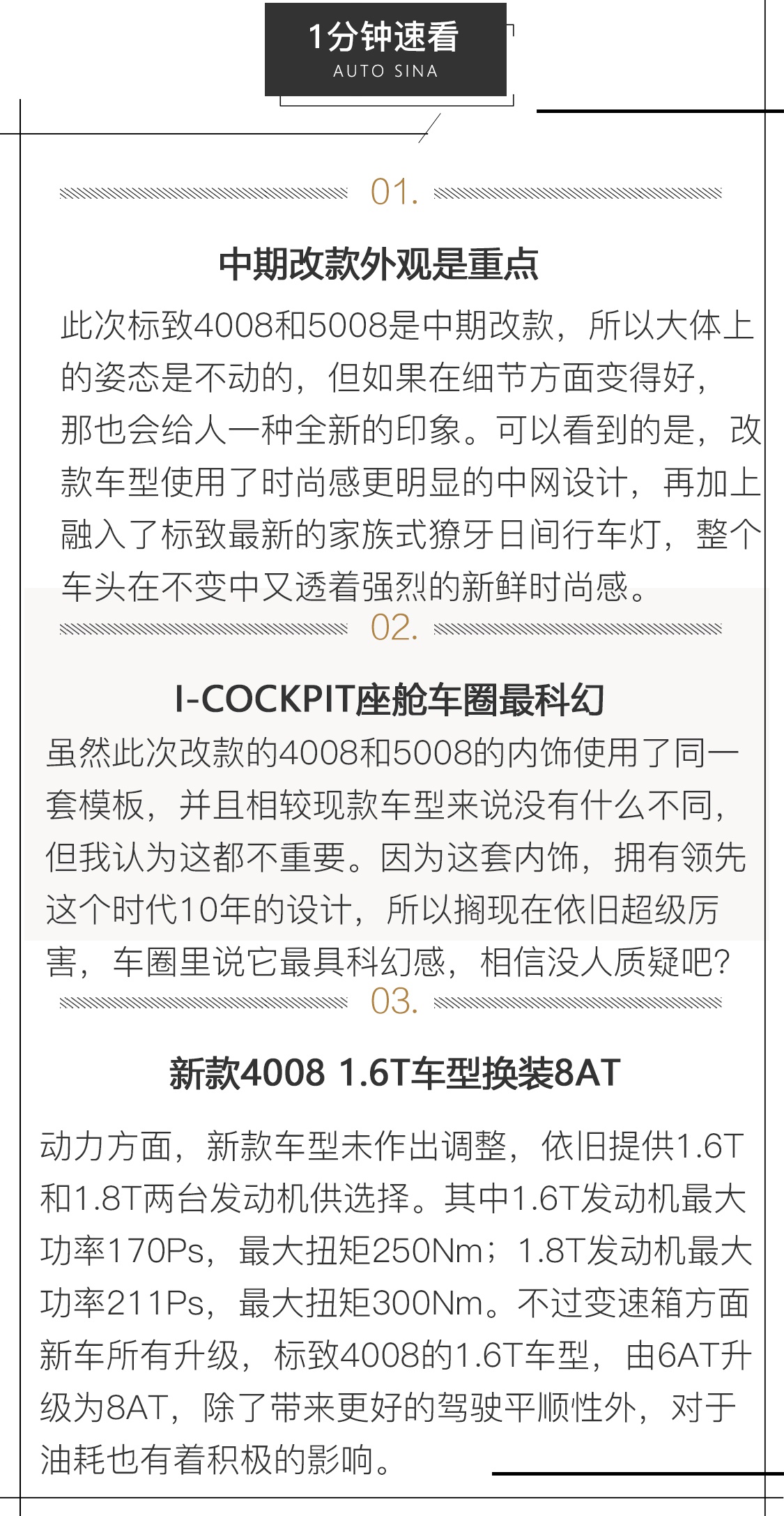 拉满时尚值 试驾标致新款4008/5008