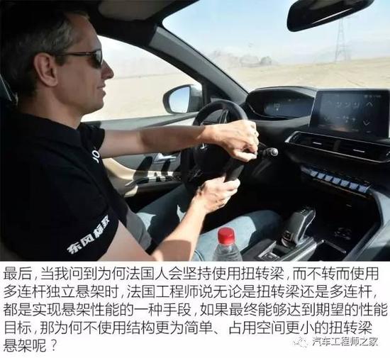 东风标致 标致5008 2017款 380THP 7座豪华GT版 看看法国人是怎么玩转扭转梁悬架的?