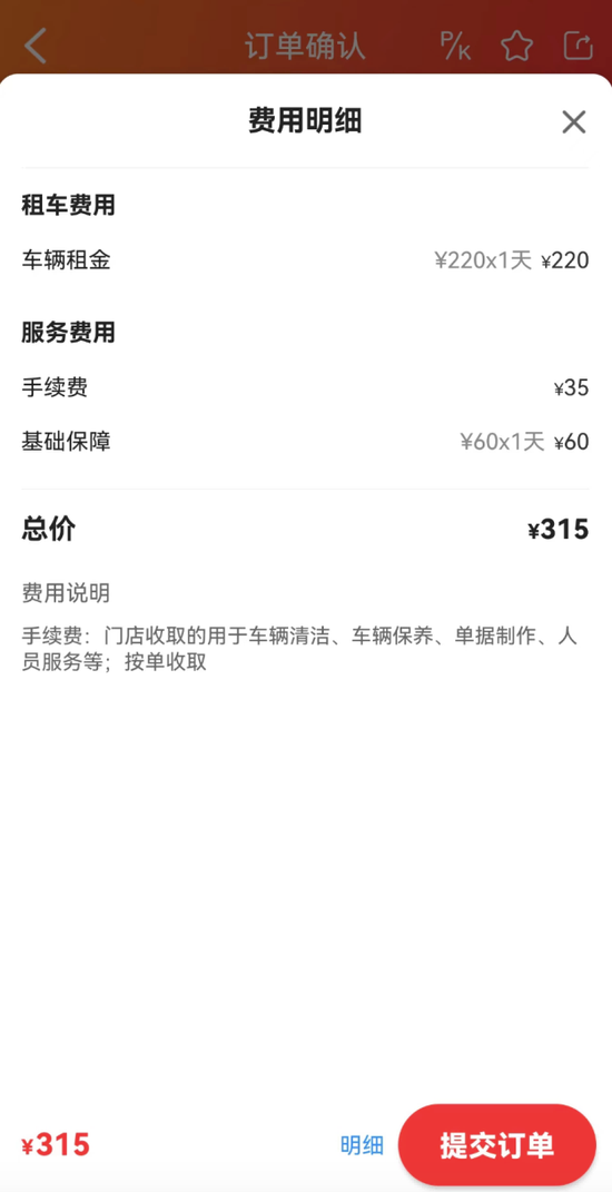 买服务送18份保障？“保单”与宣传不符 悟空租车割保险韭菜