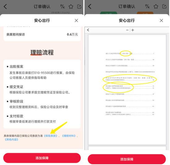 买服务送18份保障？“保单”与宣传不符 悟空租车割保险韭菜