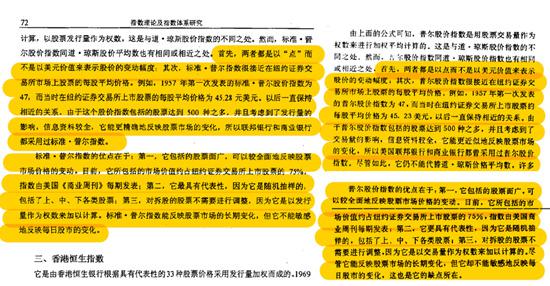 徐国祥的博士论文(左)与史德怀的《话说股票》(右)存在多处雷同。