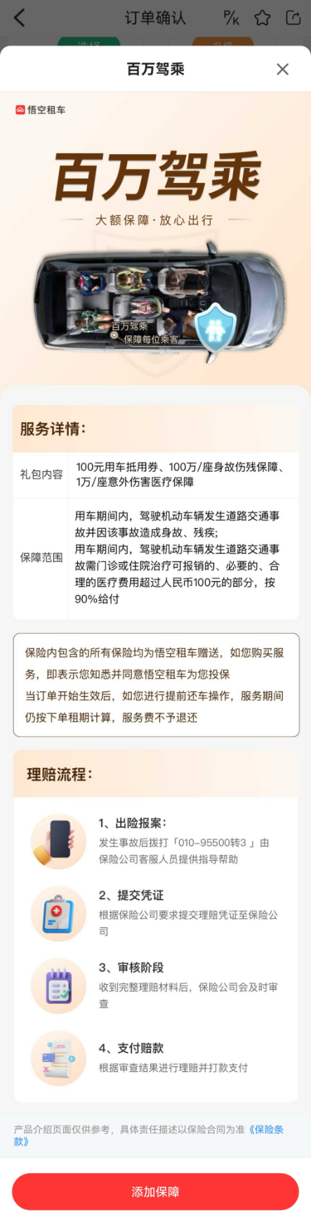 买服务送18份保障？“保单”与宣传不符 悟空租车割保险韭菜