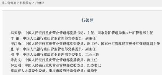 来源：人民银行重庆营业管理部官网