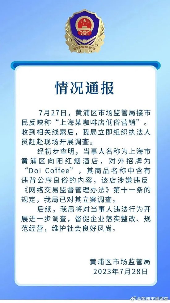 瑞幸咖啡被吐槽“三分之二都是冰块” 售卖性暗示名称咖啡,聘用“猛男”低俗表演