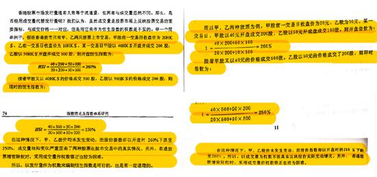 徐国祥的博士论文(左)与其指导的硕士研究生周侃的硕士论文(右)多处雷同,举例使用的数值也完全相同。