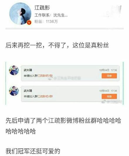 武大靖加入江疏影粉丝群