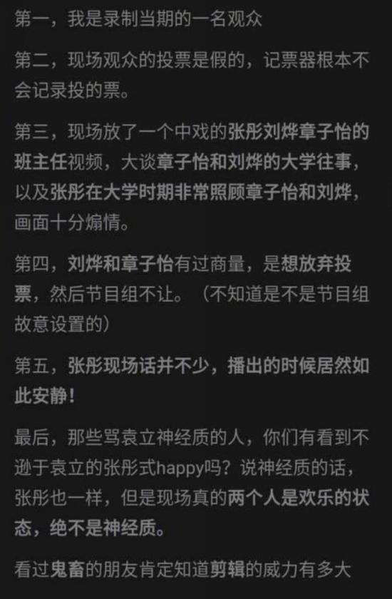 12日袁立微博贴出的网友发给他的内容。