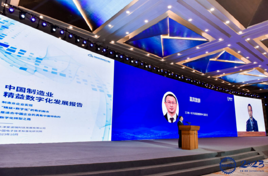 《中国制造业精益数字化发展报告》发布
