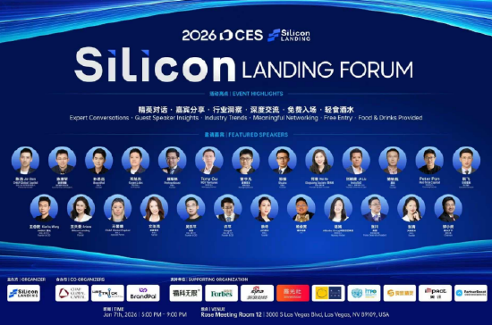 2026 CES Silicon Landing Forum 成功举办：共探科技、产业与资本的全球融合之路