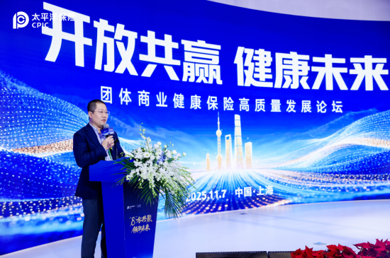 太平洋健康险：正在牵头研发上海市新型团险示范性条款