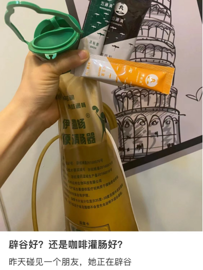 很遗憾,减肥药“正规军”来了,为何我们依然会迷信咖啡灌肠?