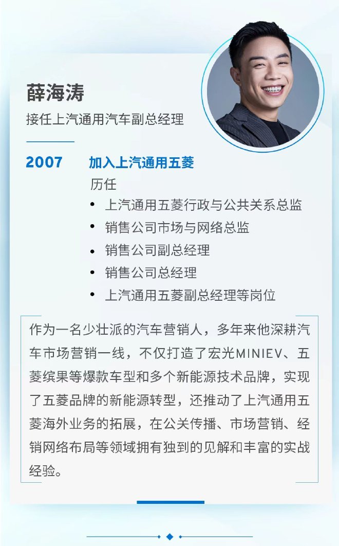 上汽通用汽车人事变动 加快电动化/智能化转型