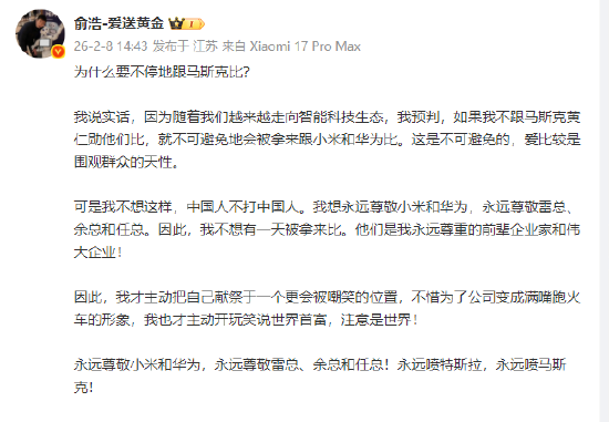 追觅俞浩：永远尊敬小米和华为，永远喷特斯拉