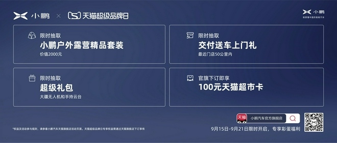 激光雷达/城市NGP 小鹏P5售价15.79-22.39万元