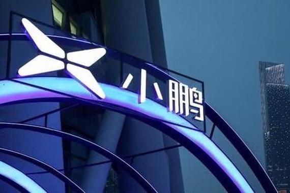 小鹏汽车已申请纽交所上市 2020年上半年亏损8亿元