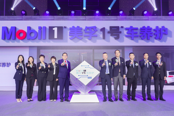 美孚1号车养护上海臻选示范店开业 打造一站式养车新体验