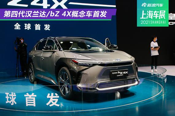 2021上海车展：第四代汉兰达/bZ 4X概念车首发
