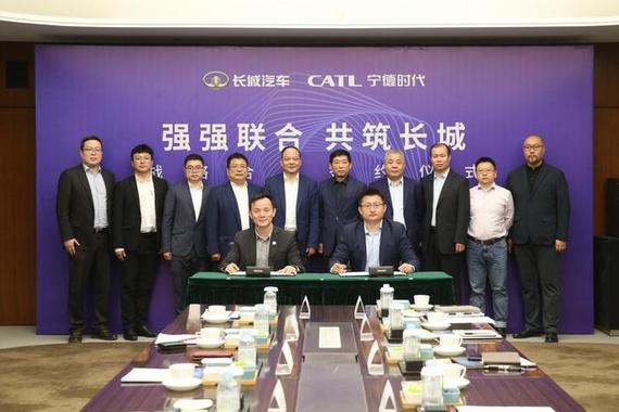 长城汽车与宁德时代签署十年长期战略合作协议