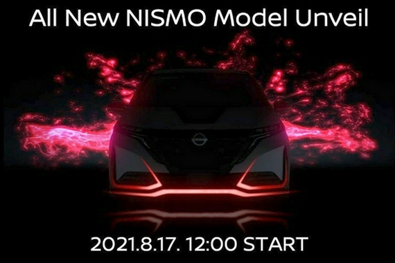 日产8月17日或发布NISMO品牌全新车型