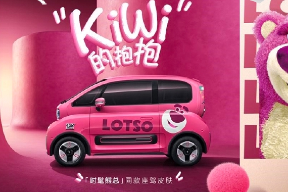 专属粉色皮肤 宝骏KiWi EV草莓熊限定款官图发布