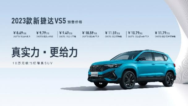 2023上海车展:新捷达VS7 ABT限量版首发
