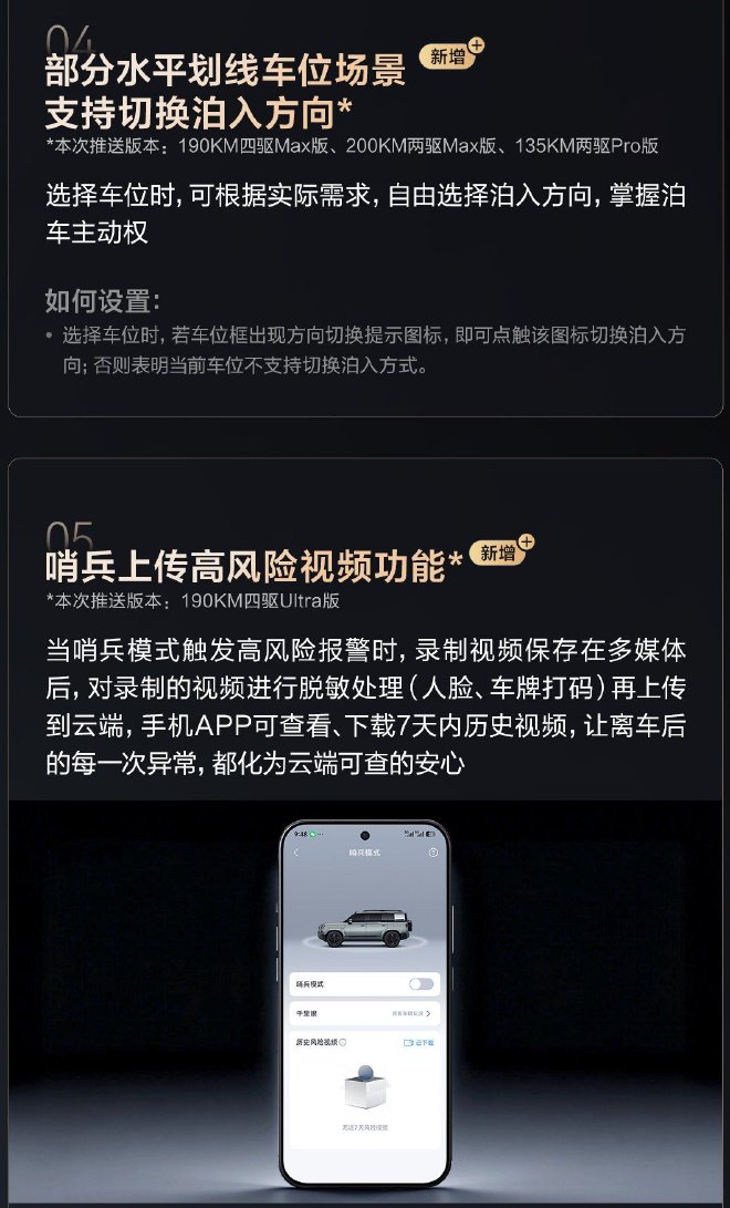 全场景智慧出行 钛7第二次OTA开启推送