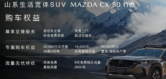 售15.98万起 MAZDA CX-50行也正式上市