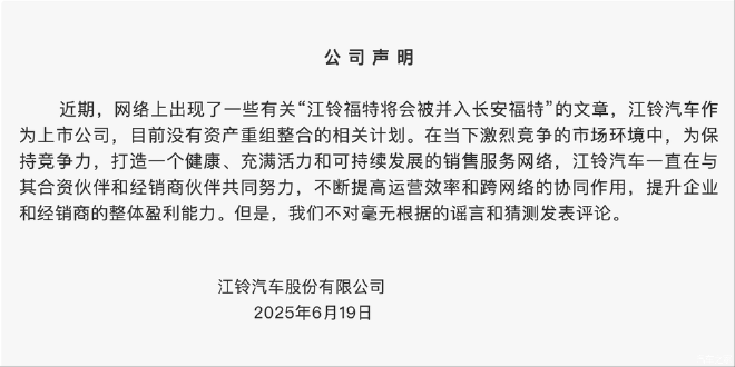 江铃汽车回应:没有资产重组相关计划