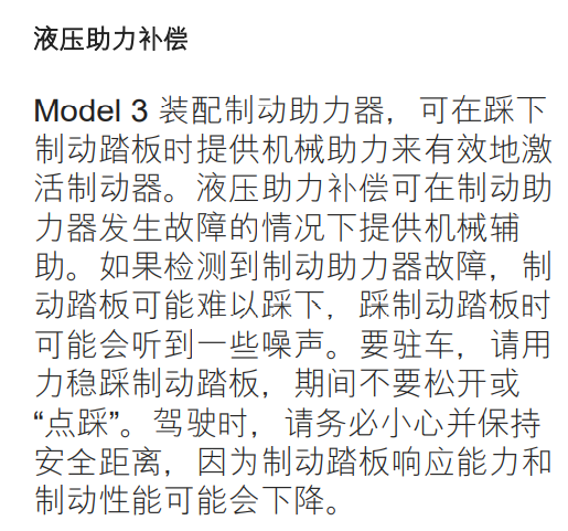 加强教育!精读特斯拉Model3用户指南!