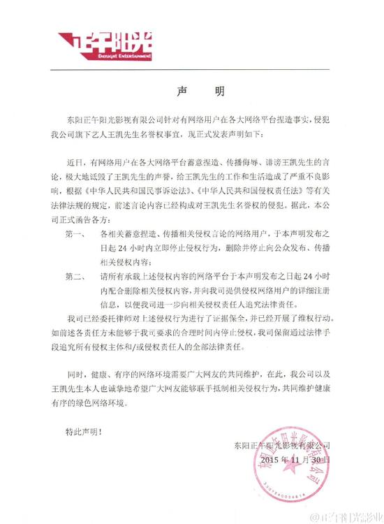 王凯公司发声明将维权