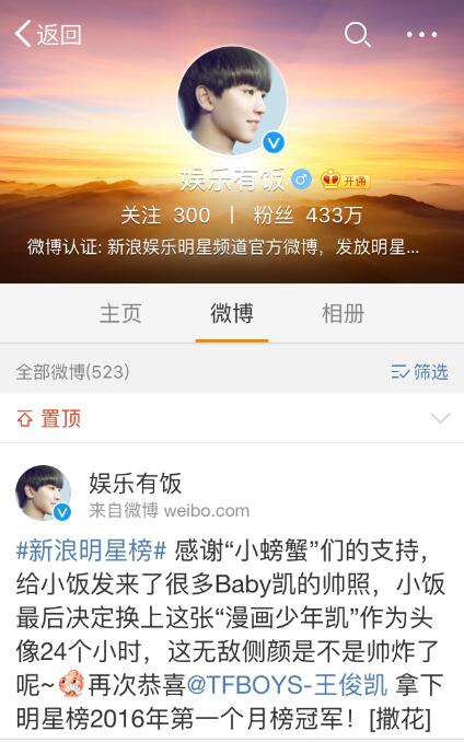 王俊凯获月榜冠军，获得@娱乐有饭 微博头像更替福利