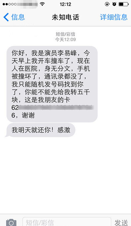 李易峰前脚刚刚撞车，后脚骗子就出动了…