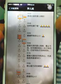 朋友圈为女教师杨冬玲献爱心的记录。